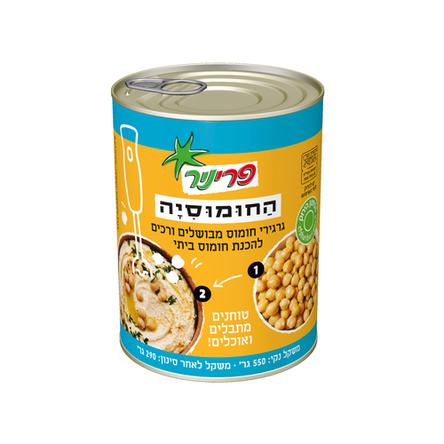 החומוסיה - בקרוב
